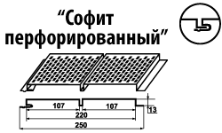 Перфорированный Софит Перфорированный Софит